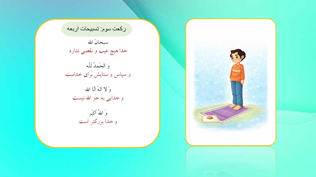 آموزش نماز به کودکان